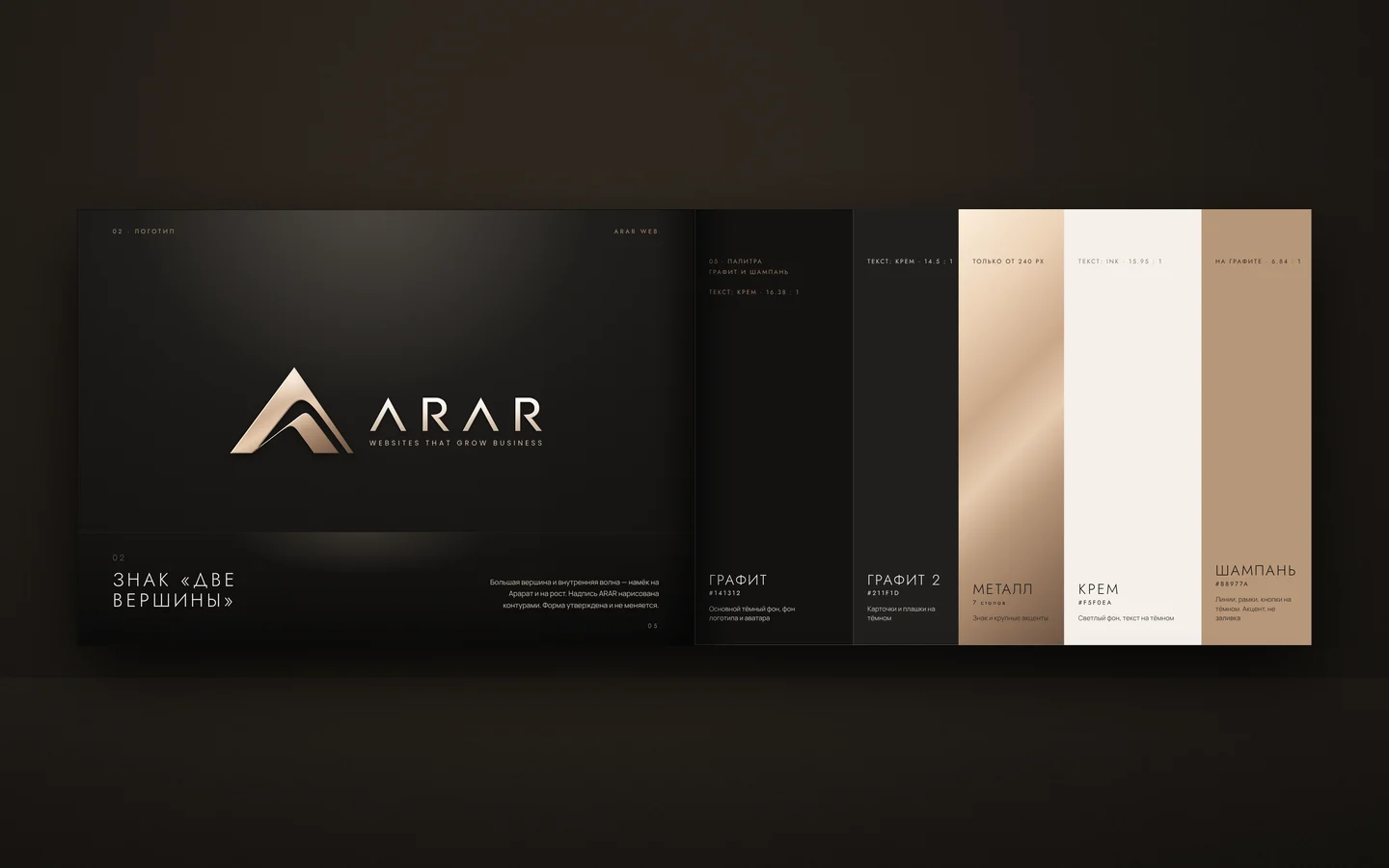 Arar Web Studio brand book spread: logo mark and color palette